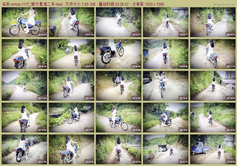 wmop-1117_骑行轰油二冲